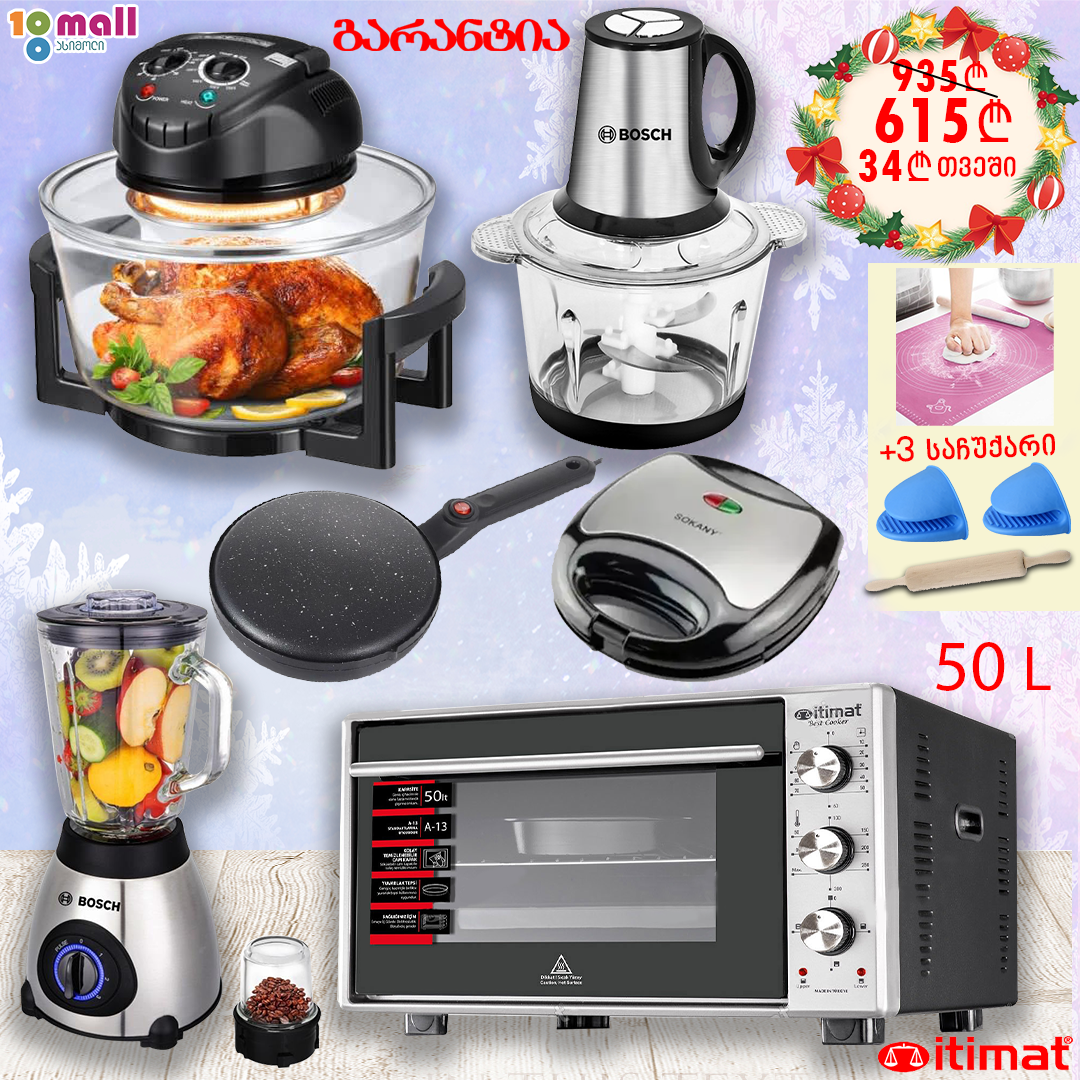 საოჯახო ტექნიკა itimat ღუმელი ,ჩოფერი,ტოსტერი,ბლინის ტაფა,ბლენდერი,ტორტის ფორმა