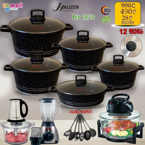ქვაბების ნაკრები Hauzer 5in1 (ჩოფერი, ბლენდერი,გრილი)
