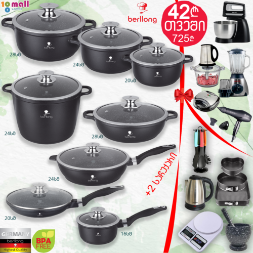 ქვაბების ნაკრები berllong made in germany 8in1