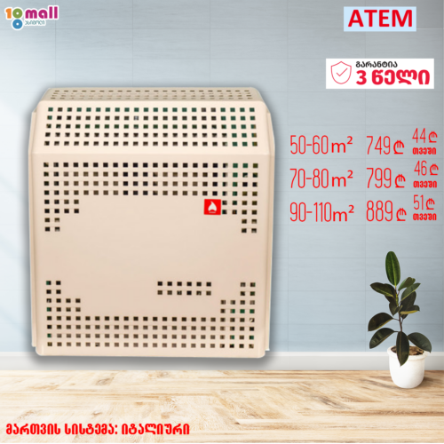 გამათბობელი ATEM