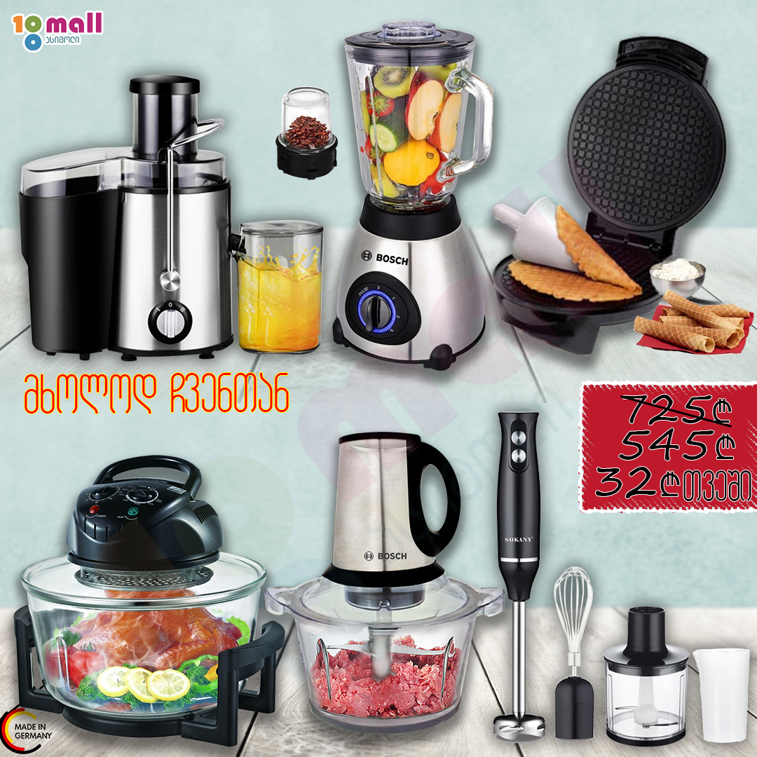 საოჯახო ტექნიკის ნაკრები (წვენსაწური, ბლენდერი, ვაფლის საცხობი,აეროგრილი,ჩოფერი,ხელის ბლენდერი)