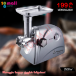 ხორცსაკეპი WE-MG8015BRS