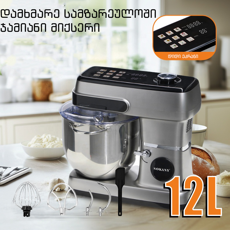 ჯამიანი მიქსერი 12ლ - Image 2